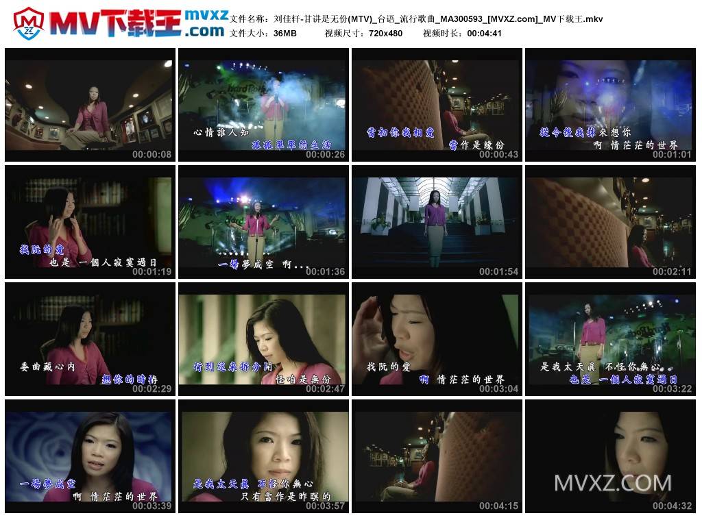 刘佳轩-甘讲是无份(MTV)_台语_流行歌曲_MA300593
